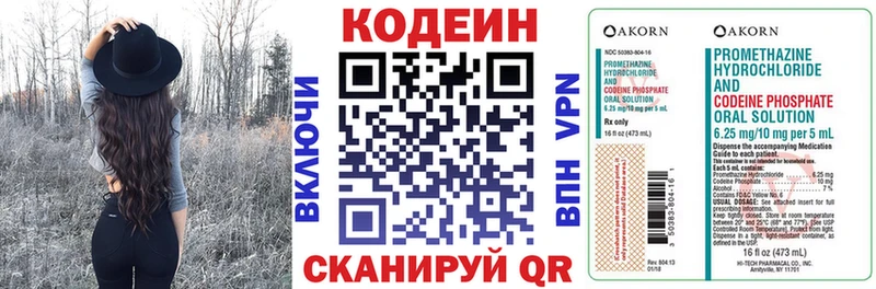 Кодеин Purple Drank  Купить  Северодвинск 